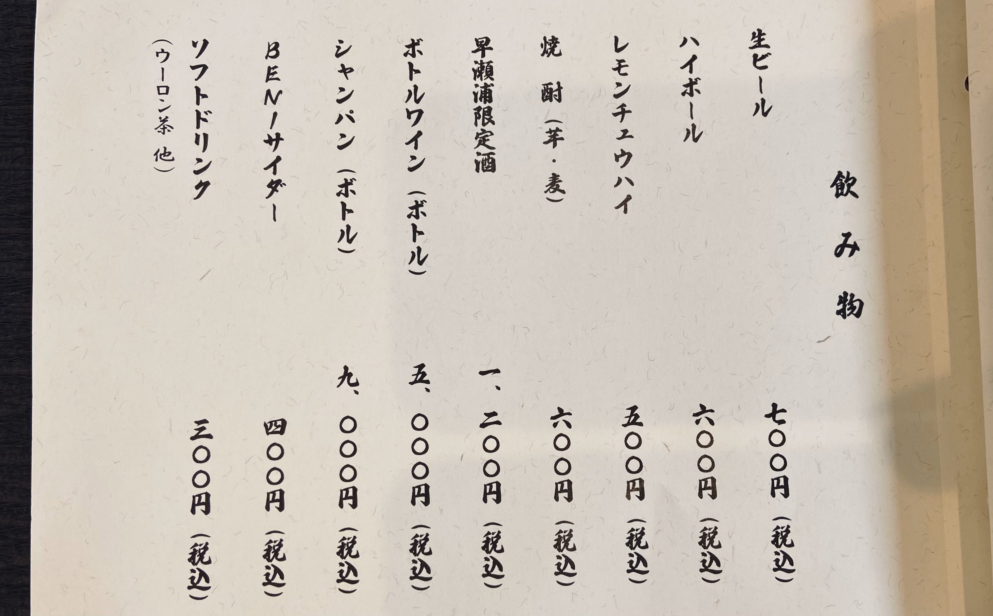 うなぎや茂右エ門 福井県三方